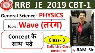 RRB JE 2019 CBT 1 GS Physics Class 3 Wave Part 1  SpeedUp Education [upl. by Mandal]