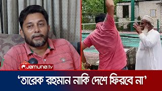 সমালোচিত মুক্তিযোদ্ধাকে লাঞ্ছিত যা বললেন বিএনপির সাবেক নেতার ছেলে শাওন  Borguna  Jamuna TV [upl. by Haran]