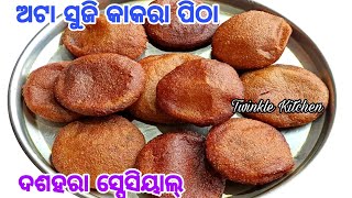 ଅଟା ସୁଜିର କାକରା ପିଠା  ସବୁ ଟିପ୍ସ ଓ ଟ୍ରିକ୍ ସହିତ ପ୍ରଥମ ଥରକେ ସଠିକ ବନିବ  Odia Atta Suji Kakara Pitha [upl. by Limbert]