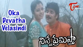 Ninne Premistha  Oka Devatha Velasindi Naa Kosame [upl. by Aelahc]