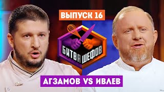 Битва шефов  2 сезон 16 выпуск Ренат Агзамов VS Константин Ивлев [upl. by Suirred]