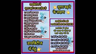 शुगर कंट्रोल टिप्सdiabetesdietitian diabetics DiabeticCare diabetesmanagement diabetessymptoms [upl. by Uzziel54]