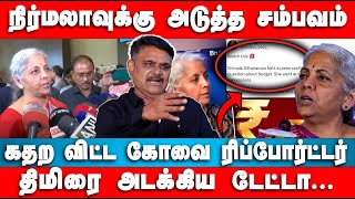 நிர்மலா திமிரை அடக்கிய டேட்டா  Krishnavel Interview  Nirmala Sitharaman Press Meet  Mudra Loan [upl. by Boudreaux101]