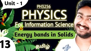 Energy bands in Solids in Tamil  PH3256  Physics for Information Science Unit 1 [upl. by Tildie76]