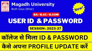 MU Bodhgaya UG Session 202327 Profile Update kaise Karein  College User ID amp Pass  BABSCBCOM [upl. by Aisemaj]