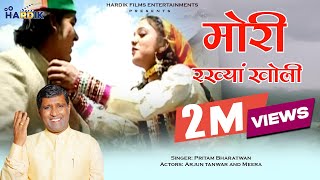 Mori rakhya kholi Garhwali Song Garhwali Official Music Video Pritam Bhartwan  Hardik Films [upl. by Boffa]