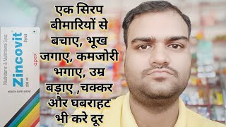 एक सिरप जो आपको बीमारियों से बचाए।zincovit syrup uses dosage health benefits [upl. by Nnylg697]