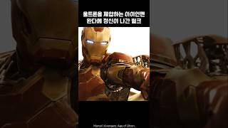 Iron Man vs Ultron Combat I Hulk Thor Captain America I Avengers ironman marvel avengers hulk [upl. by Ajani]