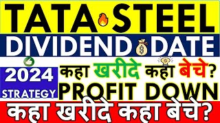 TATA STEEL SHARE LATEST NEWS 💥 TATA STEEL DIVIDEND 2024 • 2024 STRATEGY • ANALYSIS amp TARGET [upl. by Nolita]