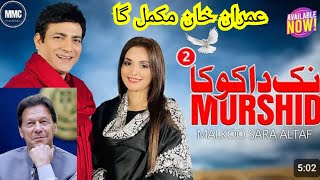 Nak Da Koka 2 Murshad  Malkoo Qaidi 804  Imran Khan Song Malkoo  Sara Altaf  PTI [upl. by Eitnom470]