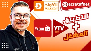 Secretofnet  Mohamed Lalah  Player و بركة المشغل Yacine الشيخ  Downloader الأكواد الجديدة [upl. by Poul]