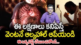 Dr Movva Srinivas  How Alcohol is Killing You Slowly Explained in Telugu  Best Health Videos [upl. by Giavani689]