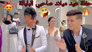 بمناسبة عيد ميلاد صاحبي زريقة قدمت ليه كادو متخيلوش كيف داير🤣🔥 [upl. by Cheatham]