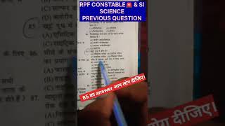 RPF कांस्टेबल PREVIOUS QuestionsSSC GD PREVIOUS QuestionsGK GS shorts videotrendingshortsrwa [upl. by Aliuqehs222]