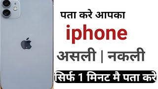 How to check Your iphone is Fake or Real  kaise pata kare iPhone Asali hai Ya Nakali [upl. by Remmus]