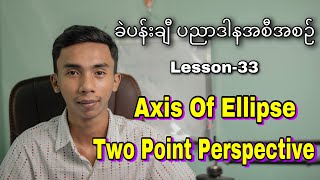 ခဲပန်းချီ ပညာဒါနအစီအစဉ်  Lesson 33 [upl. by Sollars49]