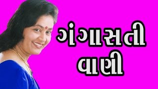 Gangasati VaniLalita Ghodadra2016 New Gujarati Non Stop Bhajan Gujarati Bhajans [upl. by Ekyt]