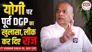 मिट्टी में मिला दूंगा का असली मतलब समझ लीजिए पूर्व DGP ने बडे़बड़ों के होश उड़ा दिए [upl. by Pail]