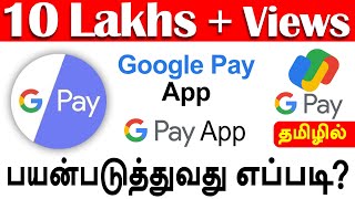 Google Pay App பயன்படுத்துவது எப்படி  how to use google pay  Gpay  Tez  in tamil [upl. by Aikan]