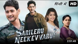 Sarileru Neekevvaru  Full movie in Hindi Dubbed  Released  Mahesh Babu  New South Movie 2022 [upl. by Uolymme310]