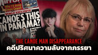 เหตุการณ์ช็อกโลกของประเทศอังกฤษ l The Canoe Man Disappearance คดีปริศนาความลับจากภรรยา [upl. by Delia934]