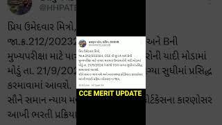 CCE MERIT UPDATE 2024 CCE EXAM CUT OFF MARKS GSSSB EXAM RESULT [upl. by Sucramad330]