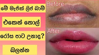 Natural homemade lip balm  Beetroot lip balm sinhala  thol rosa pata karana krama [upl. by Llewen]