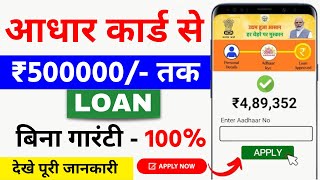 Aadhar card se Loan Kaise le  MSME Loan  aadhar loan apply online 2024 💸 [upl. by Reham]