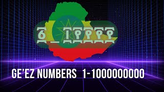 የግዕዝ ቁጥር ከ፩ እስከ ፲፻፻፻፻  Ge’ez Numbers 11000000000 [upl. by Anilegnave520]