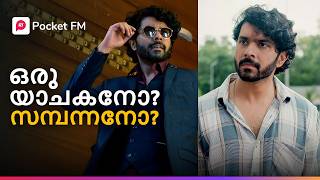 oru yaachakano kodeeshvaran  ഒരു യാചകനോ സമ്പന്നനോ  Kodeeshwaran  Episode 13  Pocket FM [upl. by Joselow]