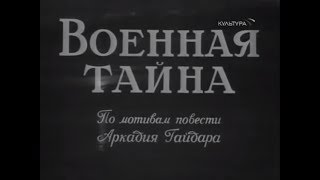 Военная тайна 1958 [upl. by Adiasteb]