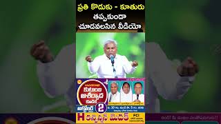 ప్రతీ కొడుకుకూతురు తప్పక చూడాల్సిన వర్తమానము Pas BJeremiahEmmanuelMinistriesHyderabadshorts [upl. by Amersham]