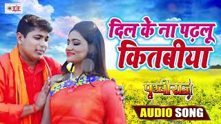 PRITHVIRAJ  Golu Raja Movie Song 2019  दिल के ना पढलु कितबीया  Dil Ke Na Padhlu Kitabiya [upl. by Perzan]