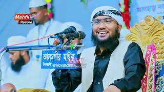 আশ্রাফীর ওয়াজ ২০২৪┇শুয়াইব আহমদ আশ্রাফী┇Shuaib Ashrafi [upl. by Enelaj]