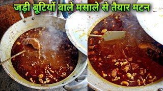 जड़ी बूटियों वाले मसाले से तैयार मटनमटन Stew का असली देसी Zaika [upl. by Guilbert]