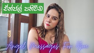 ඔබට ඒන්ජල් පනිවිඩයක් Angel Message For You [upl. by Nylodnewg]