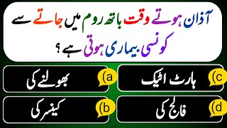 Azan Hote Waqt washroom Mein jaane se kaun si Bimari hoti hai  Best Islamic Questions Answers [upl. by Schnur681]