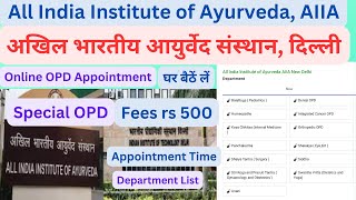 All India Institute of Ayurveda AIIA New Delhi Online OPD Appointment  घर बैठें पंज़ीकरण करें💁💁 [upl. by Rhynd]