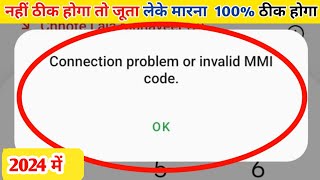 connection problem or invalid mmi code connection problem or invalid mmi code kya hota hai [upl. by Neema747]