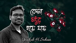 Bedona Modhur Hoye jayবেদনা মধুর হয়ে যায়Yeakub H SohanCoverJagjit Singh [upl. by Vanda149]