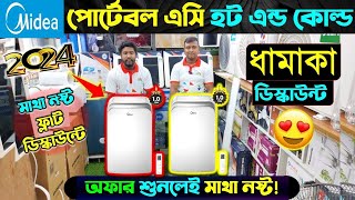 ১ টনের মিডিয়া পোর্টেবল এসি 🥶 Midea Portable Ac Price In Bangladesh 2024। Portable Ac Price In BD [upl. by Hinson]