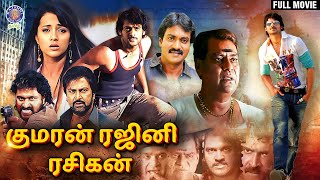 Kumaran Rajini Rasigan  குமரன் ரஜினி ரசிகன்  Tamil Dubbed  Prabhas  Trisha [upl. by Ameluz]