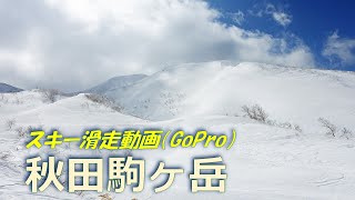 20240316 GoPro動画「秋田駒ヶ岳スキー滑走」 [upl. by Ahsei]