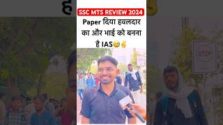 SSC MTS EXAM REVIEW 2024  ssc mts paper analysis today 2024🔥sscmts ytshorts viralshorts [upl. by Gromme]