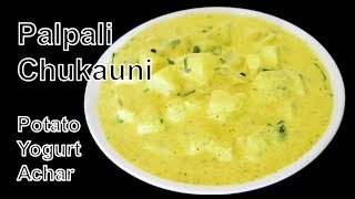 मिठो चुकौनी कसरि बनाउने  Chukauni Recipe  How to Make Palpali Chukauni  Nepali food Recipe [upl. by Noemis]