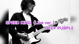 ディープパープルSpeed Kingスピードキング（1972Live ver） DEEP PURPLE  guitar full cover [upl. by Carlin9]