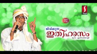 New Mappila Album Songs  new mappila songs uploades 2015  Erinjoli Moosa album song Part2 [upl. by Aillicsirp]