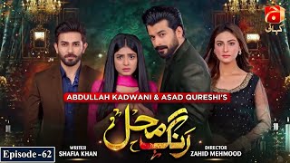 Rang Mahal Episode 62  Humayun Ashraf  Sehar Khan  GeoKahani [upl. by Anilecram]