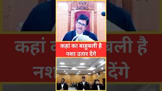 कहां का बाहुबली है नशा उतार देंगे  Justice Narendra Kumar Vyas  law shorts [upl. by Ahsenat]