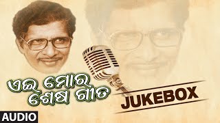 Official Ae Mora Sesa Geta  Audio Jukebox  Oriya Hits [upl. by Rawde]